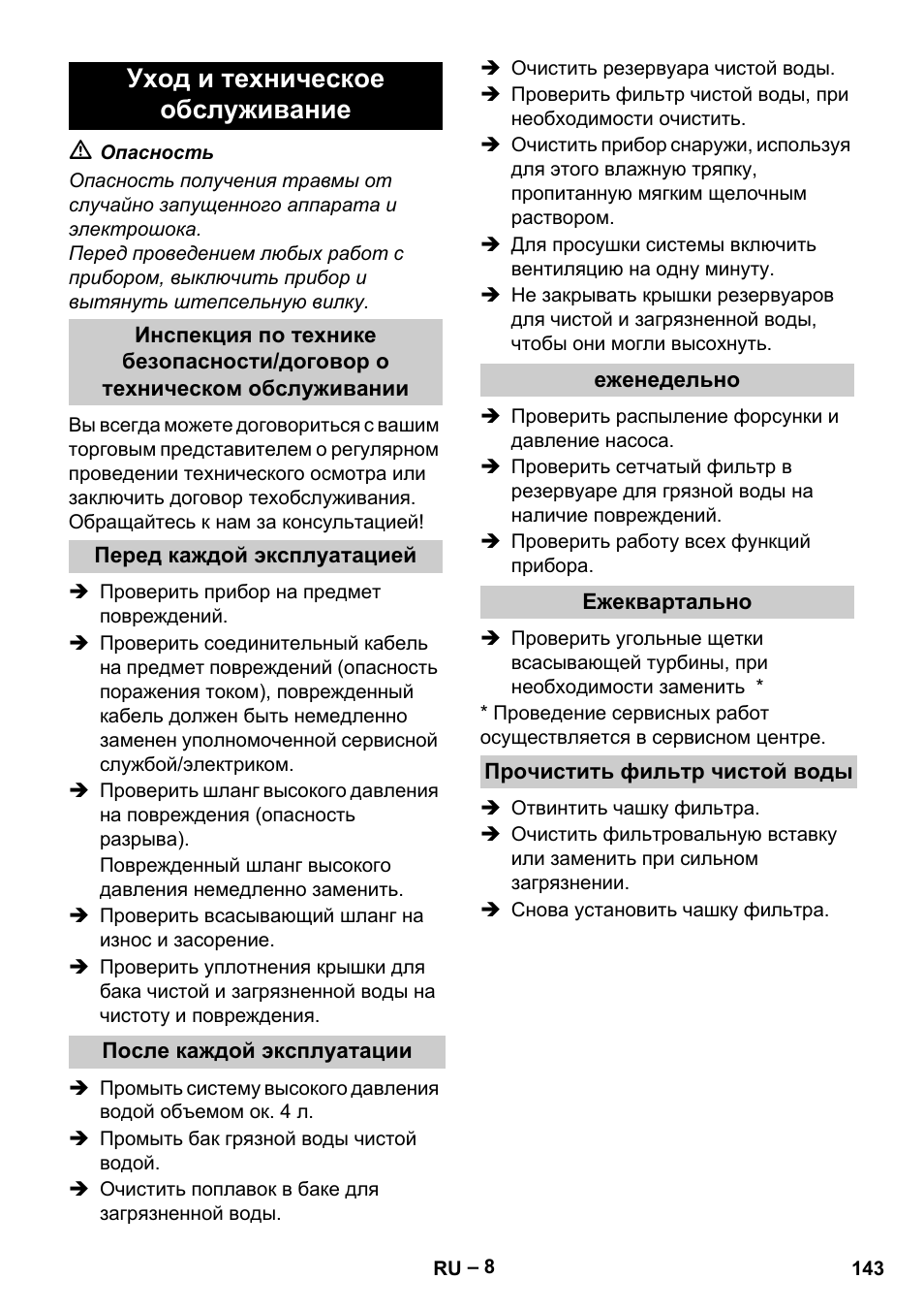 Уход и техническое обслуживание | Karcher Vysokotlaký čistič AP 100-50 M antr- User Manual | Page 143 / 294
