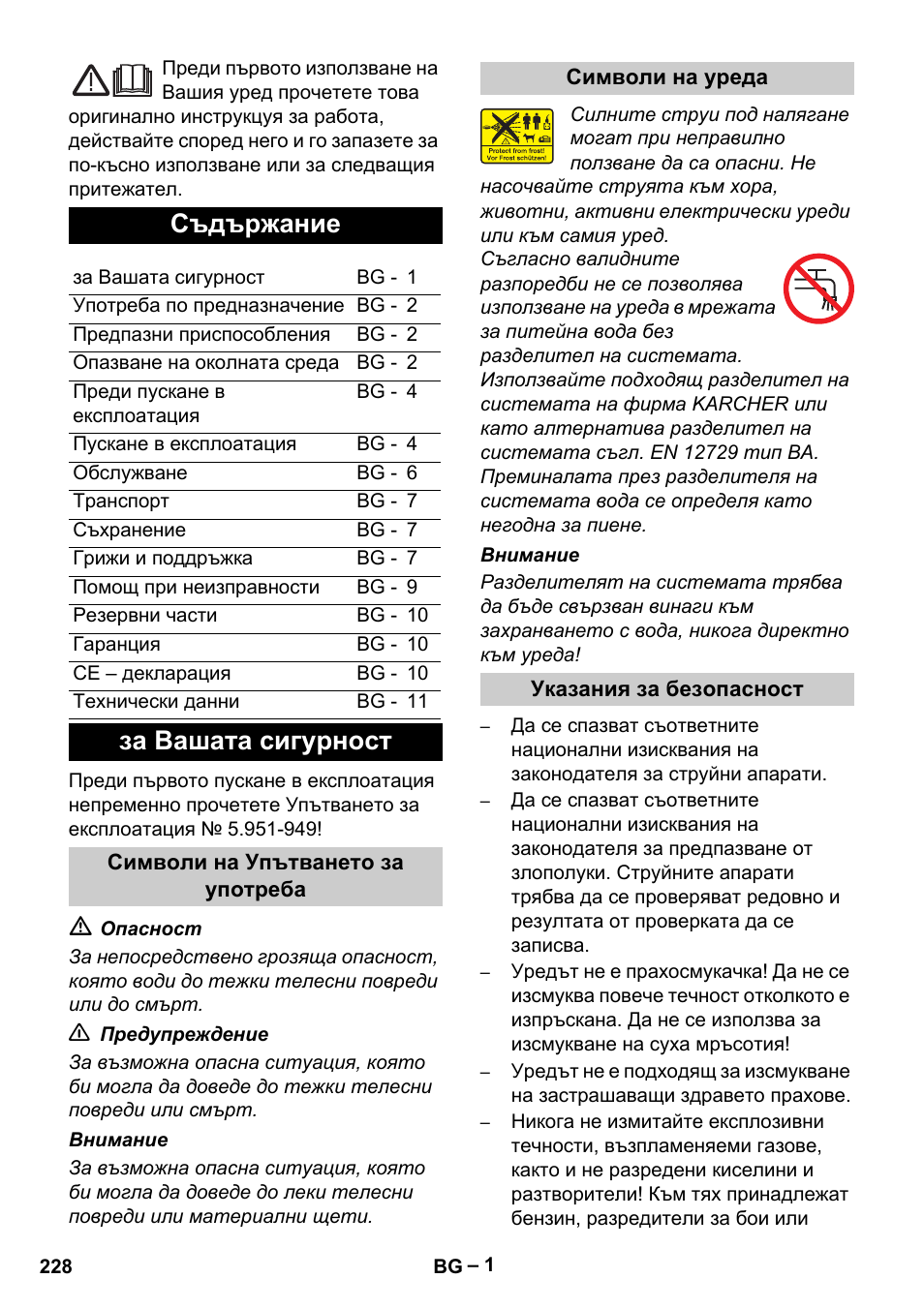 Съдържание, За вашата сигурност | Karcher Vysokotlaký čistič AP 100-50 M antr- User Manual | Page 228 / 294