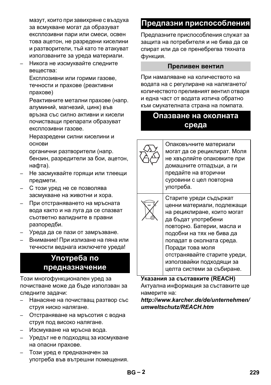 Опазване на околната среда | Karcher Vysokotlaký čistič AP 100-50 M antr- User Manual | Page 229 / 294