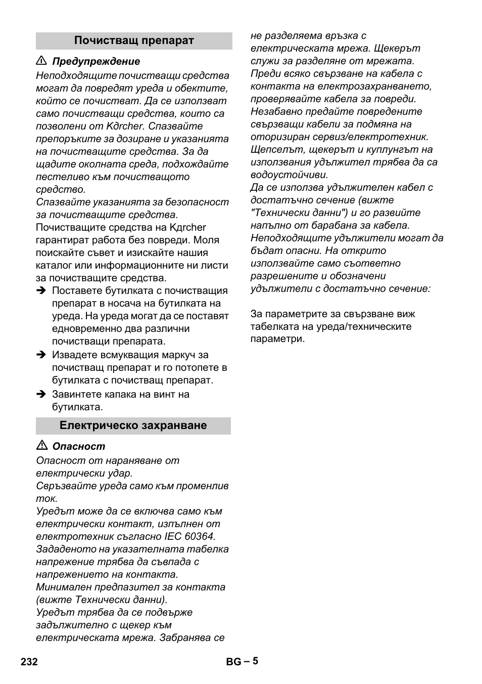 Karcher Vysokotlaký čistič AP 100-50 M antr- User Manual | Page 232 / 294