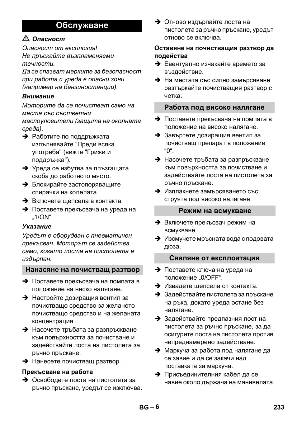 Обслужване | Karcher Vysokotlaký čistič AP 100-50 M antr- User Manual | Page 233 / 294