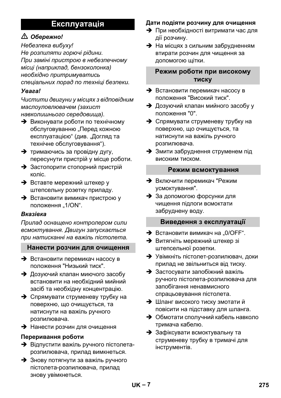 Експлуатація | Karcher Vysokotlaký čistič AP 100-50 M antr- User Manual | Page 275 / 294