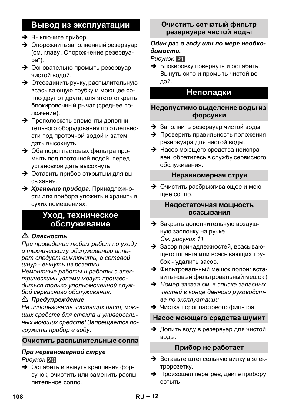 Неполадки | Karcher SE 4002 User Manual | Page 108 / 226