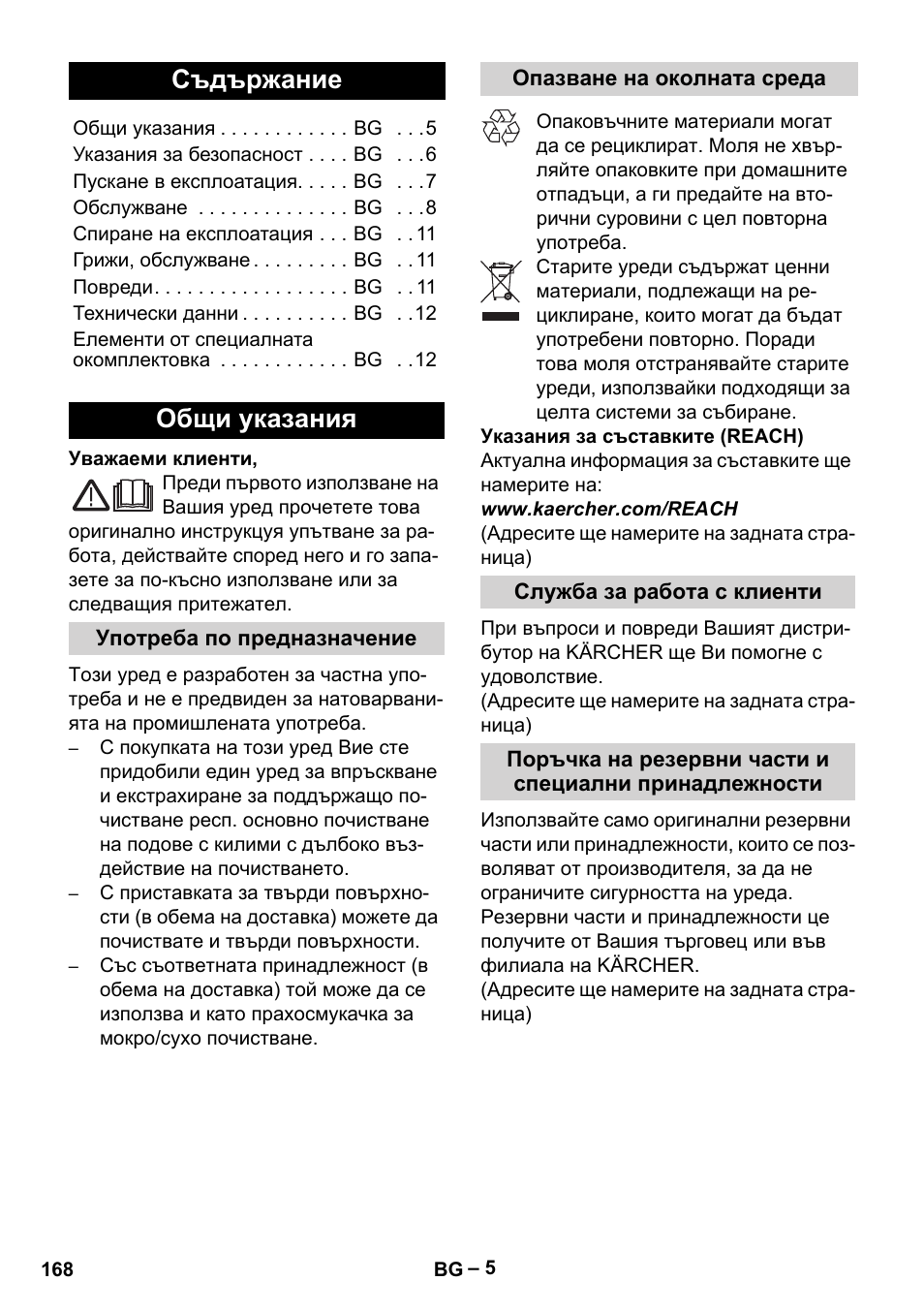 Български, Съдържание, Общи указания | Karcher SE 4002 User Manual | Page 168 / 226