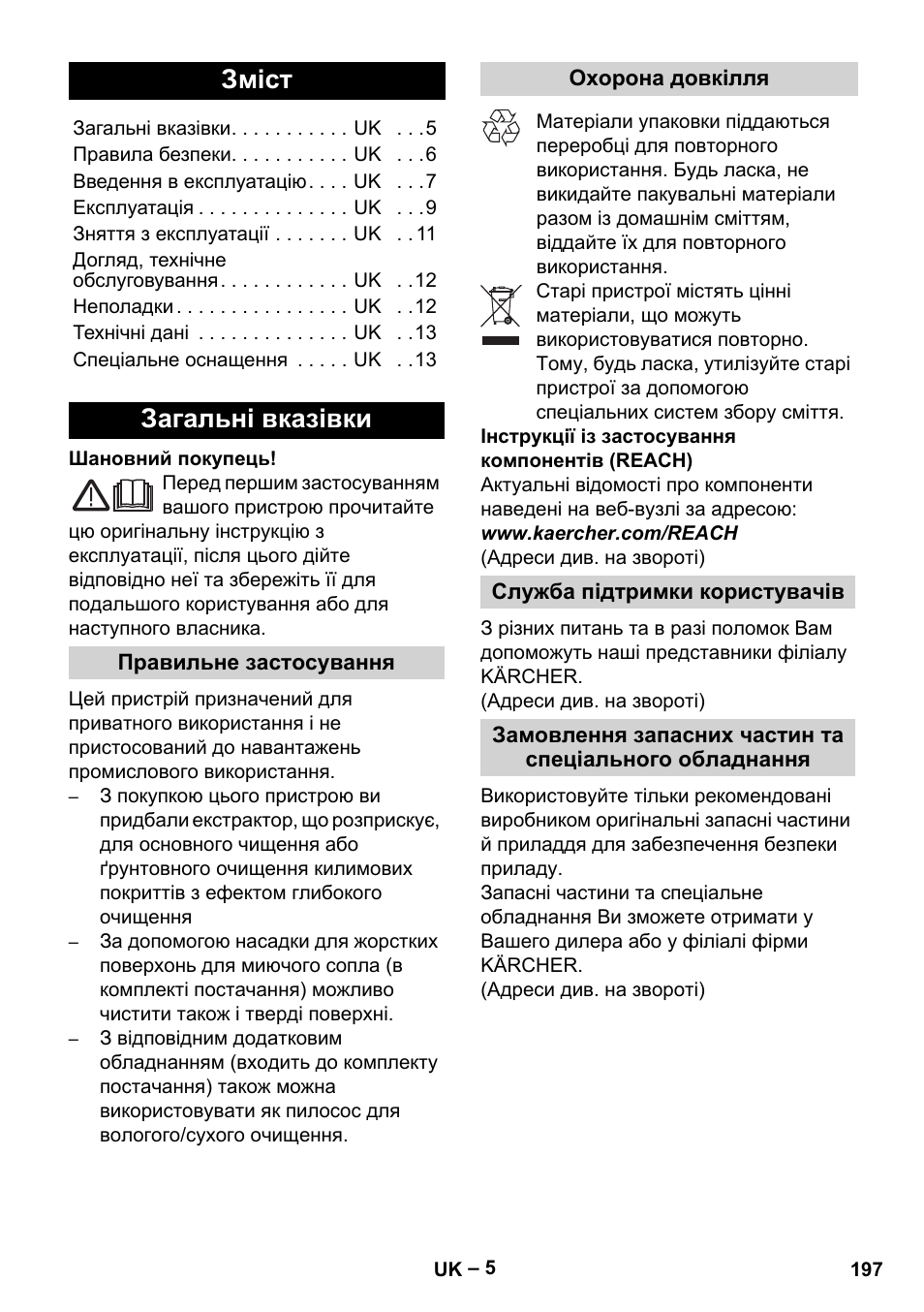 Українська, Зміст, Загальні вказівки | Karcher SE 4002 User Manual | Page 197 / 226