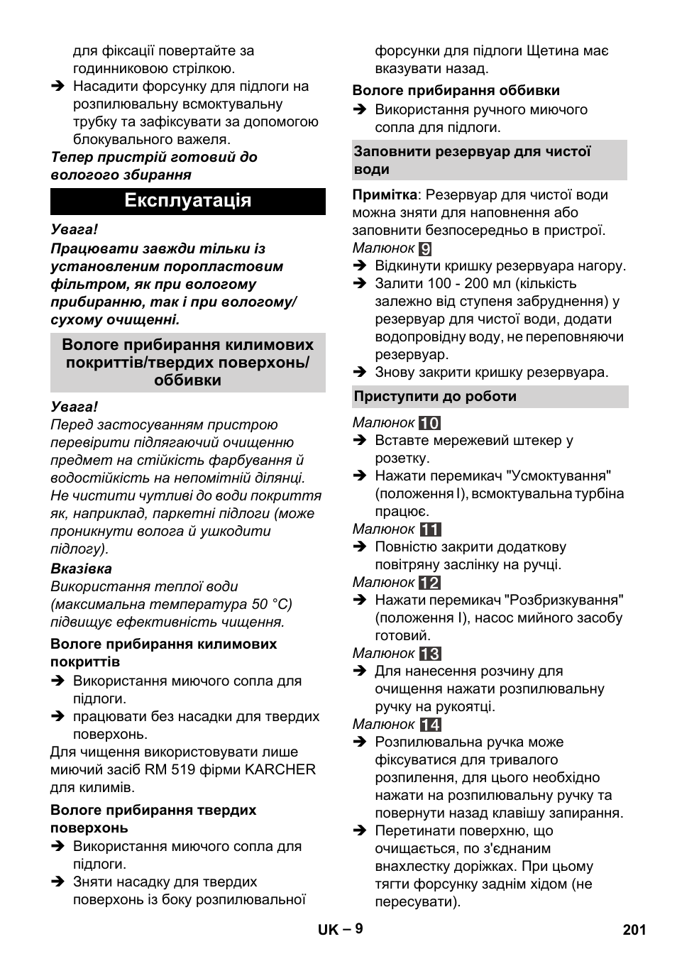 Експлуатація | Karcher SE 4002 User Manual | Page 201 / 226