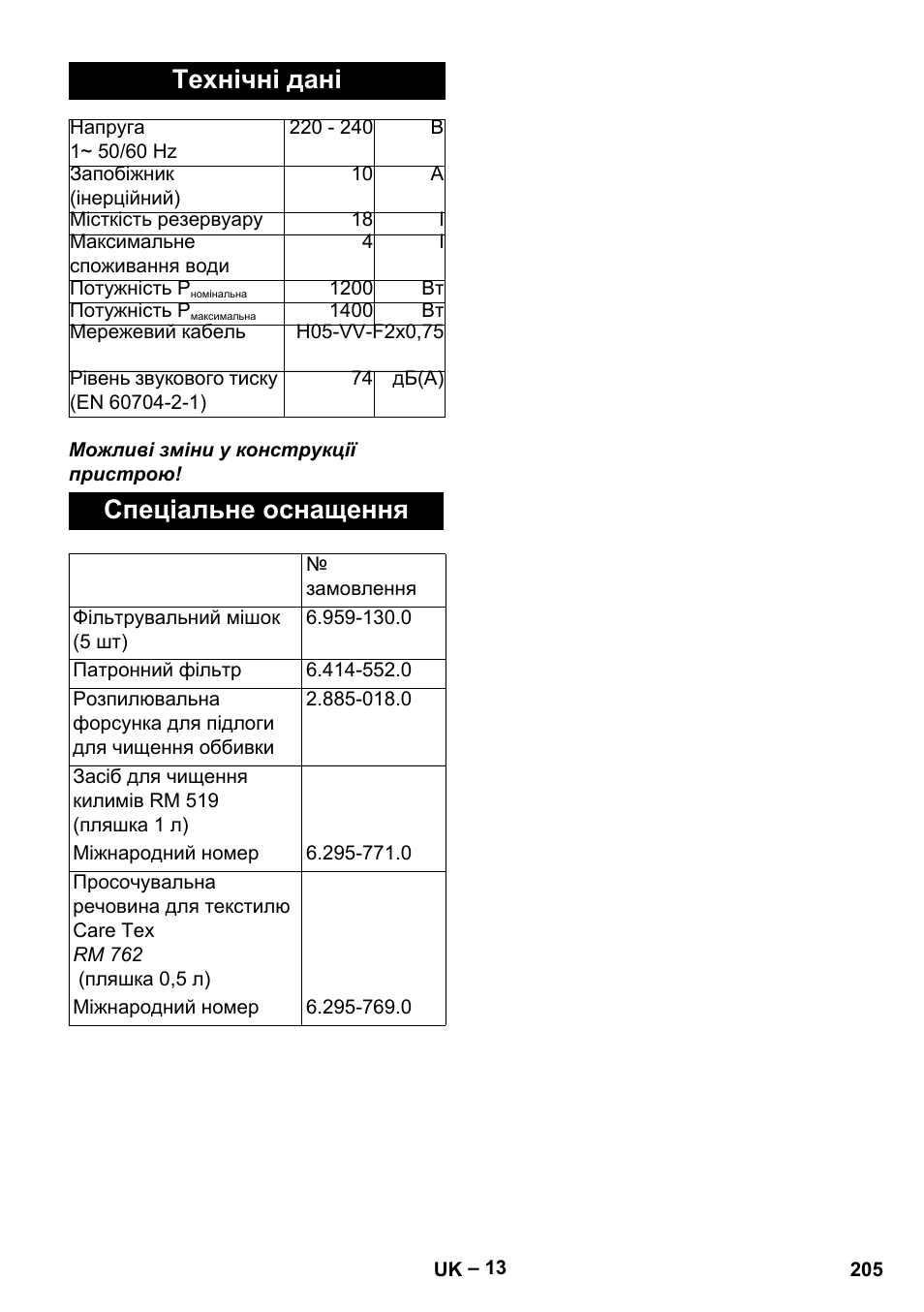 Технічні дані, Спеціальне оснащення | Karcher SE 4002 User Manual | Page 205 / 226