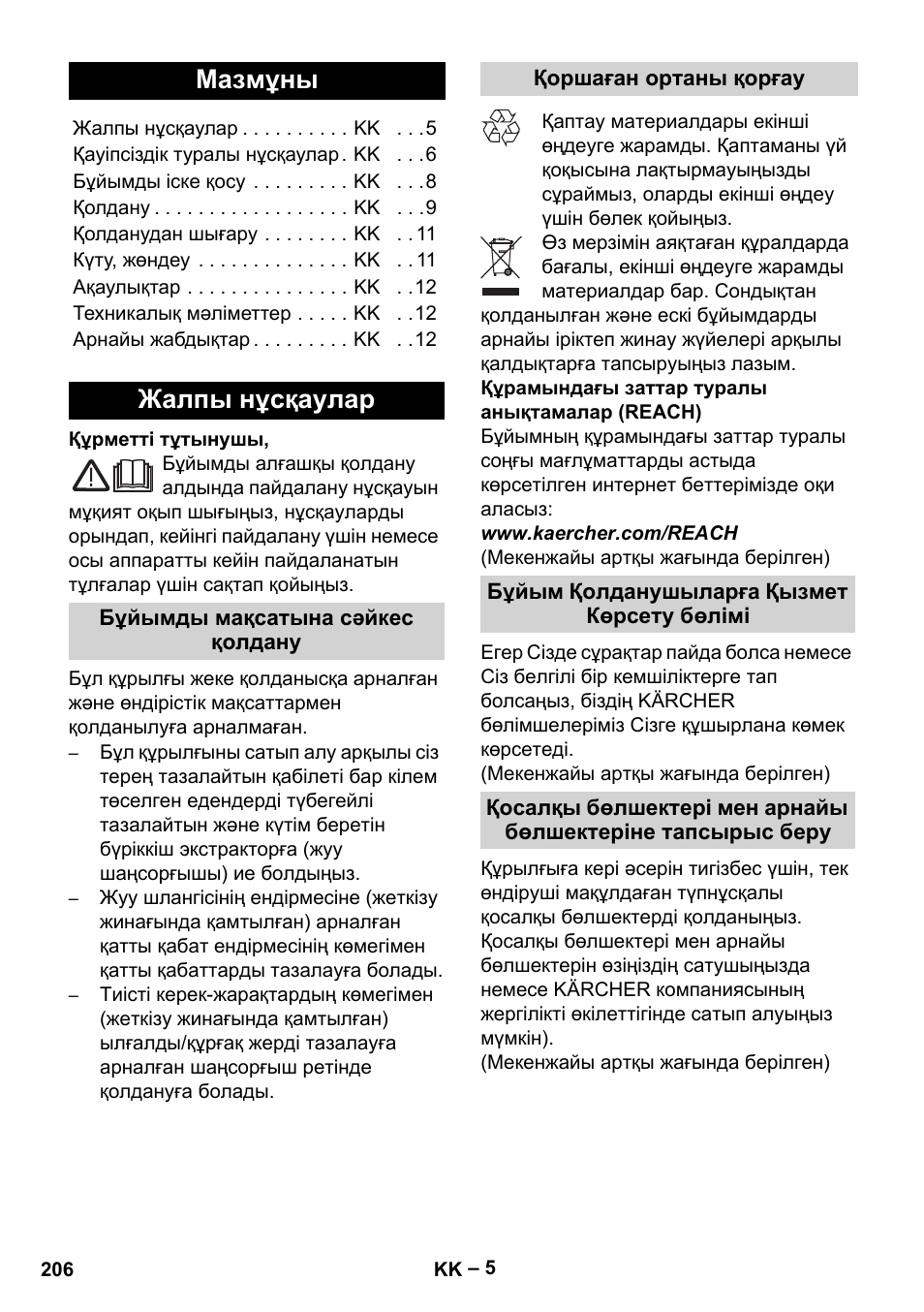 Мазмұны, Жалпы нұсқаулар | Karcher SE 4002 User Manual | Page 206 / 226