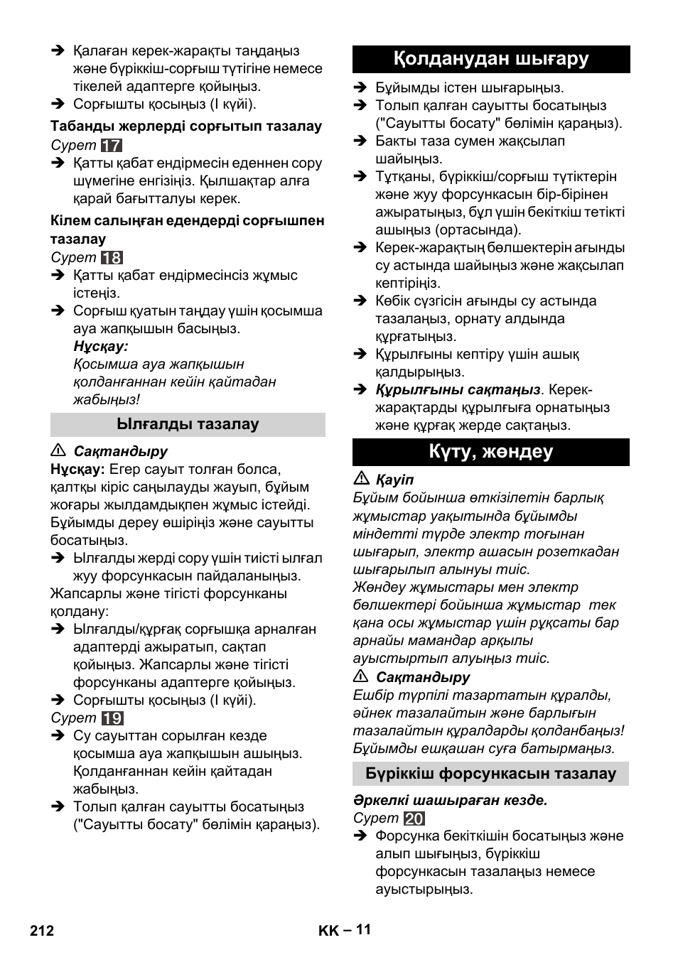 Қолданудан шығару күту, жөндеу | Karcher SE 4002 User Manual | Page 212 / 226