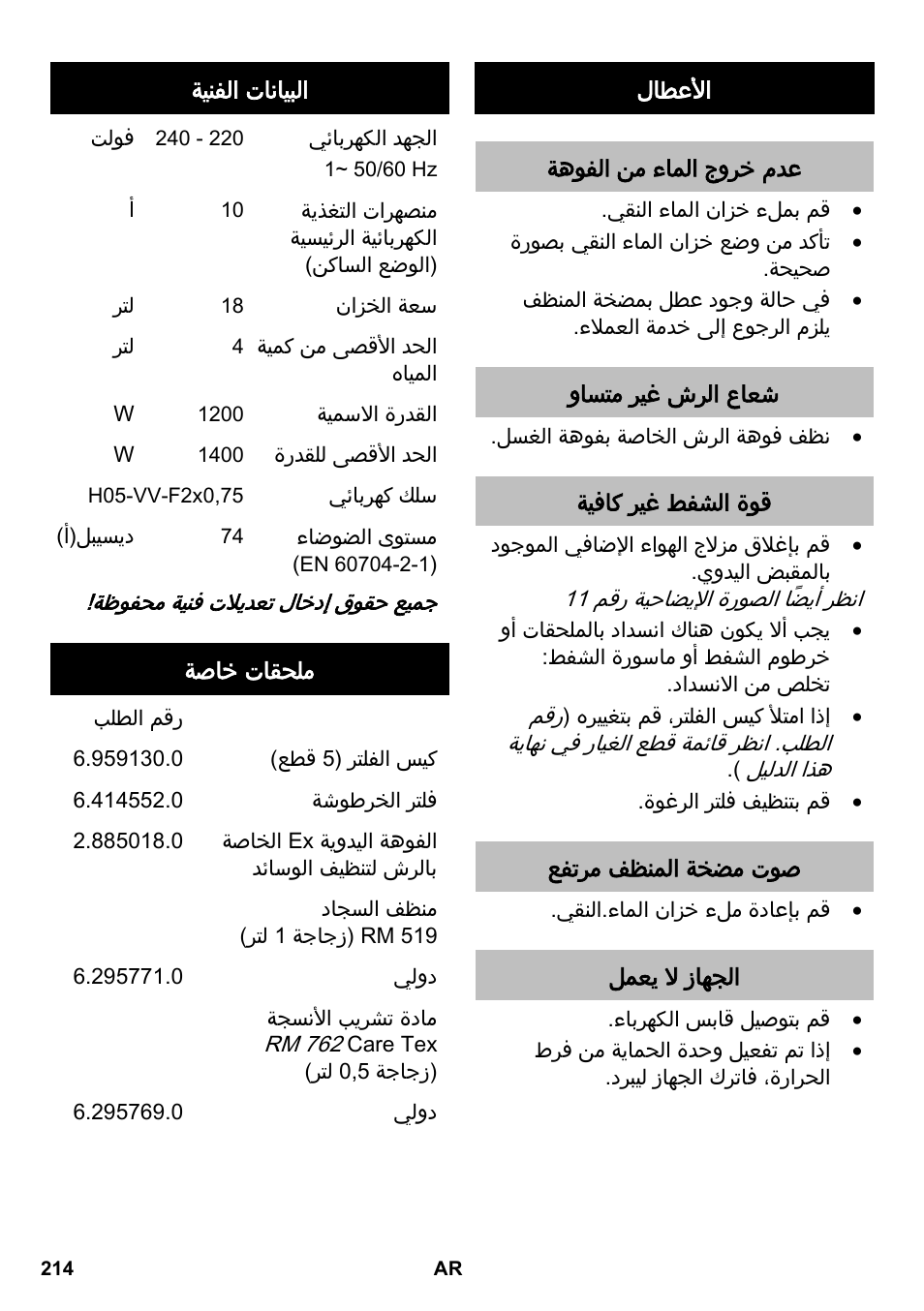 Karcher SE 4002 User Manual | Page 214 / 226