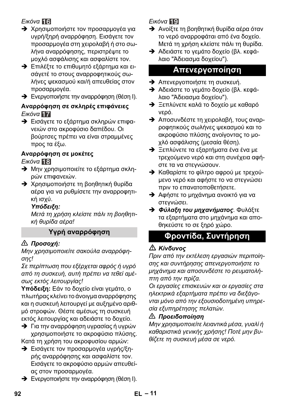 Απενεργοποίηση φροντίδα, συντήρηση | Karcher SE 4002 User Manual | Page 92 / 226