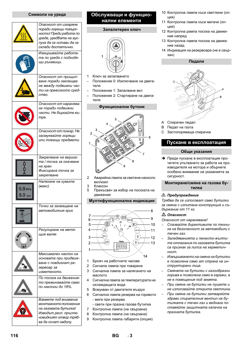 Обслужващи и функцио- нални елементи, Пускане в експлоатация | Karcher KM 130-300 R Lpg User Manual | Page 116 / 152