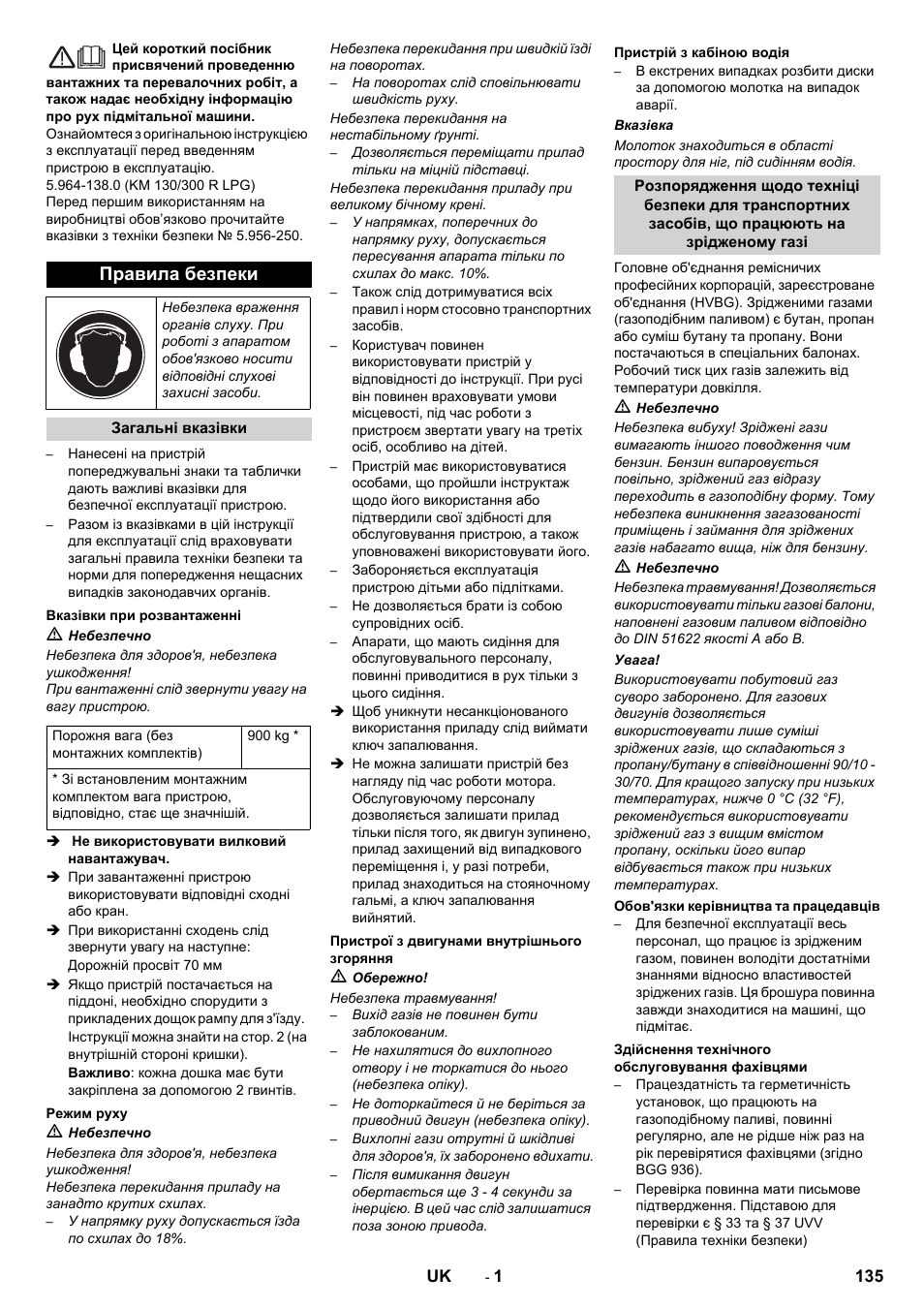 Українська, Правила безпеки | Karcher KM 130-300 R Lpg User Manual | Page 135 / 152