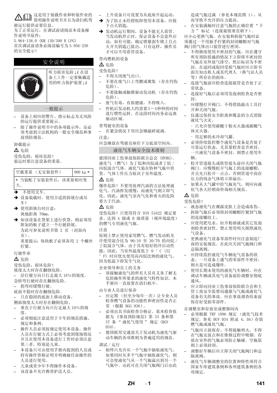 ᅝܼ䇈ᯢ | Karcher KM 130-300 R Lpg User Manual | Page 141 / 152