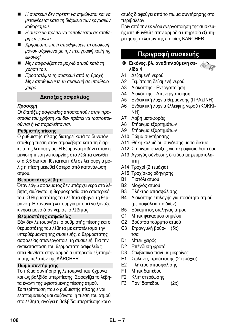 Περιγραφή συσκευής | Karcher SC 2-550 C EU User Manual | Page 108 / 278