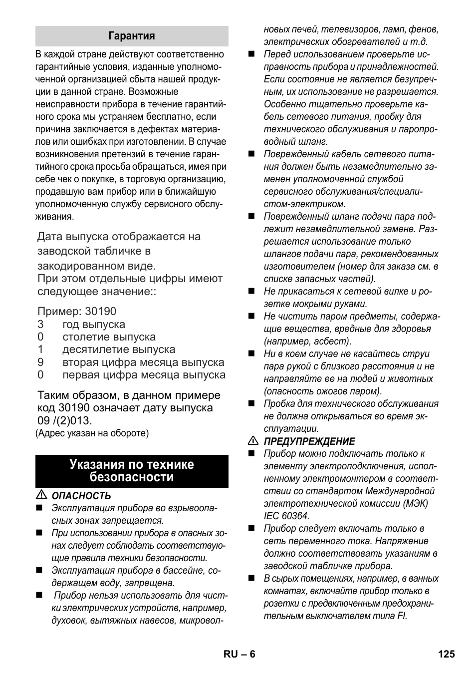 Указания по технике безопасности | Karcher SC 2-550 C EU User Manual | Page 125 / 278