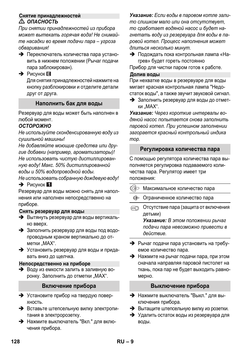 Karcher SC 2-550 C EU User Manual | Page 128 / 278