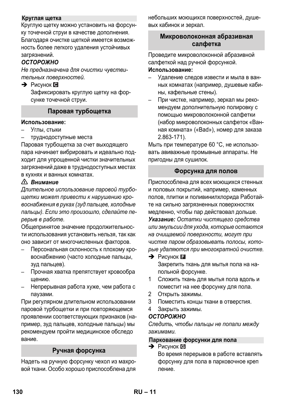 Karcher SC 2-550 C EU User Manual | Page 130 / 278