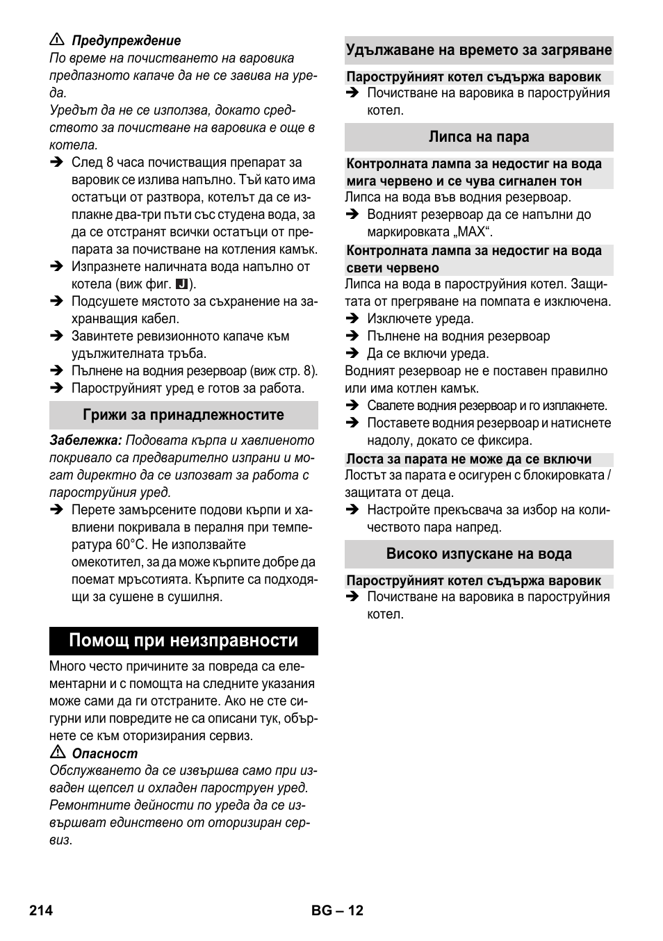 Помощ при неизправности | Karcher SC 2-550 C EU User Manual | Page 214 / 278