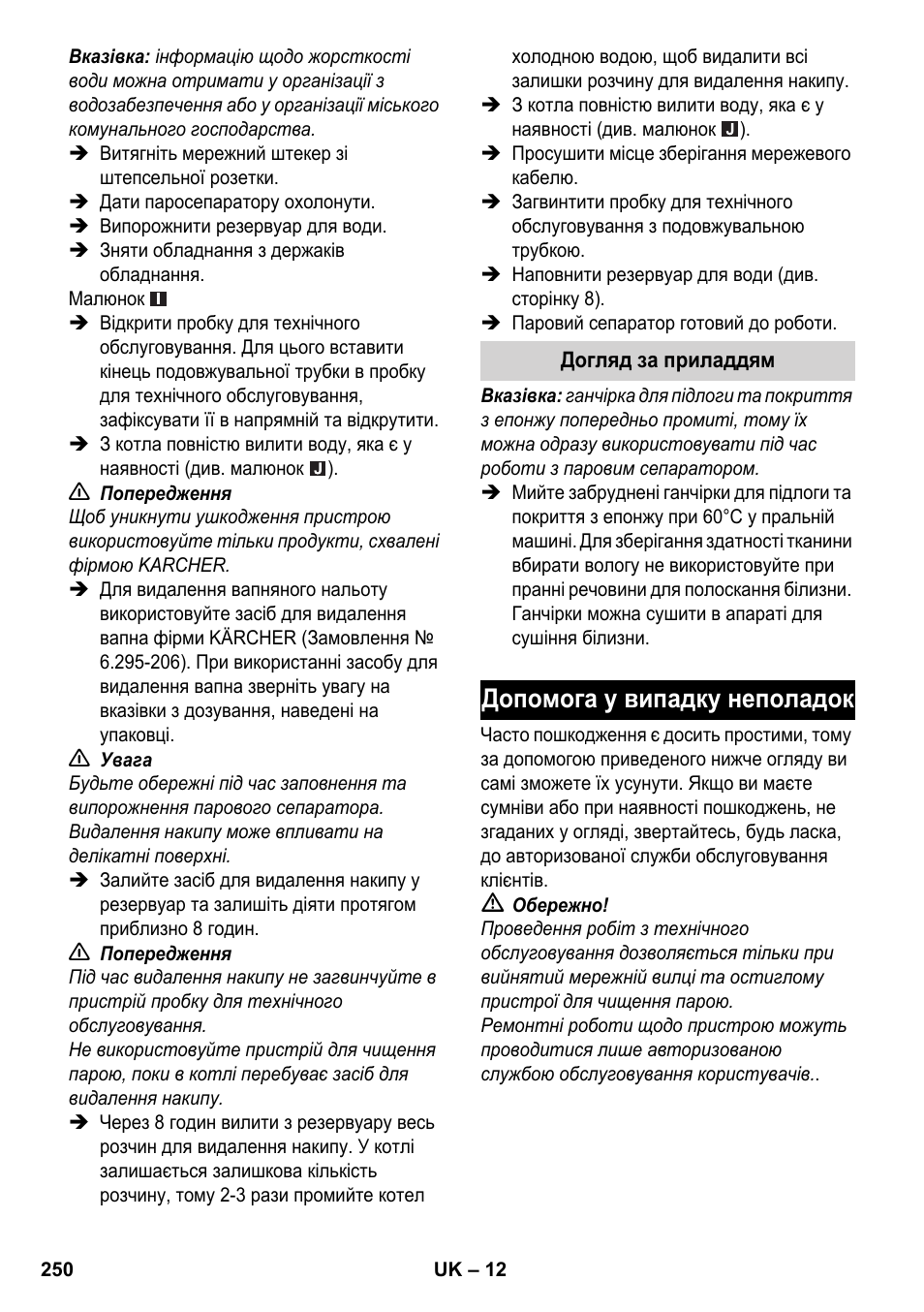 Допомога у випадку неполадок | Karcher SC 2-550 C EU User Manual | Page 250 / 278