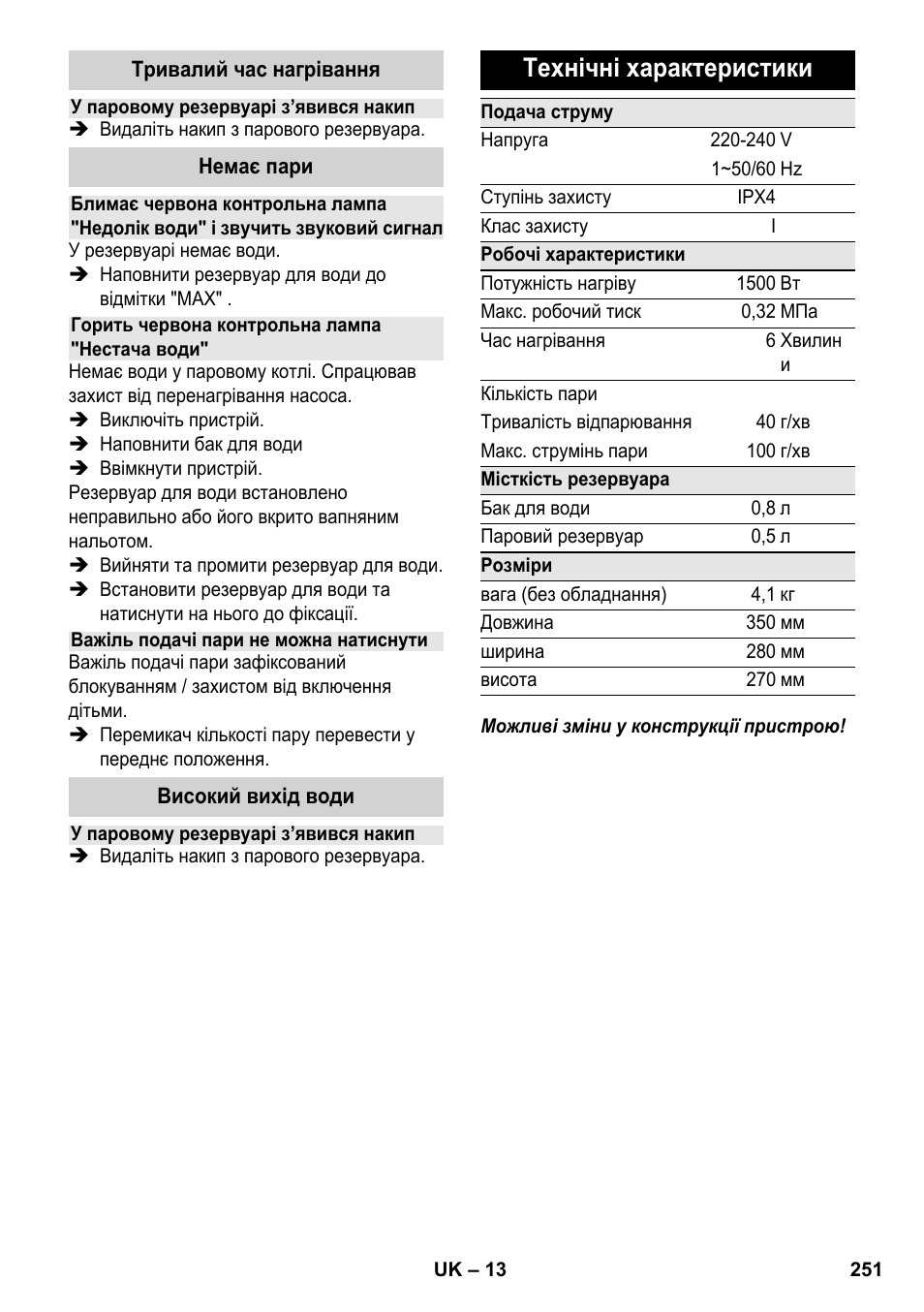 Технічні характеристики | Karcher SC 2-550 C EU User Manual | Page 251 / 278
