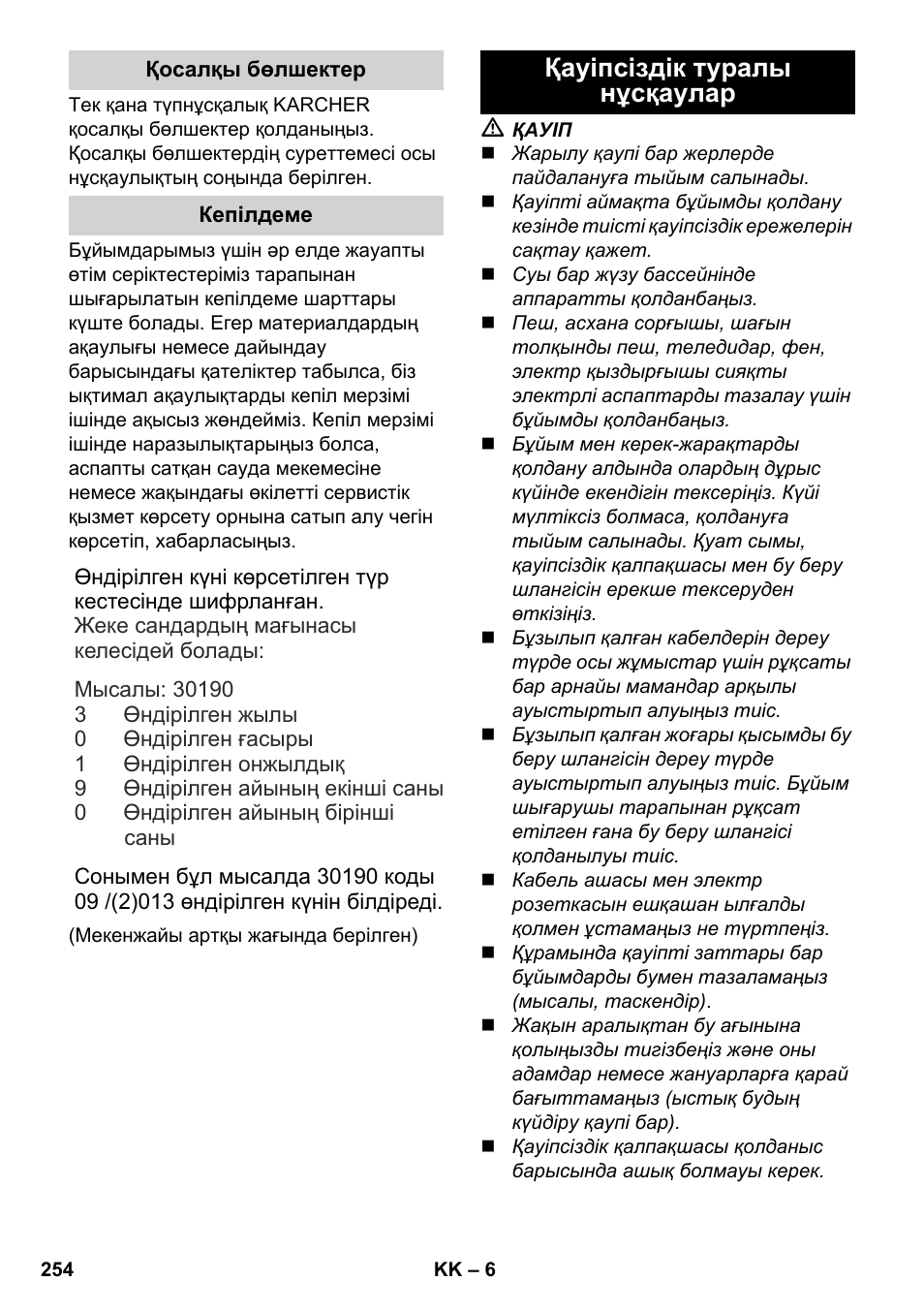 Қауіпсіздік туралы нұсқаулар | Karcher SC 2-550 C EU User Manual | Page 254 / 278