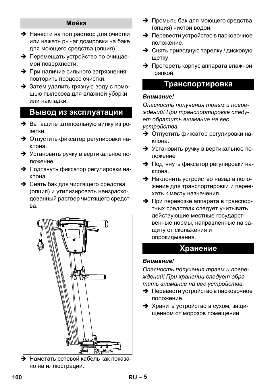 Вывод из эксплуатации транспортировка хранение | Karcher BDS 43-180 C User Manual | Page 100 / 204