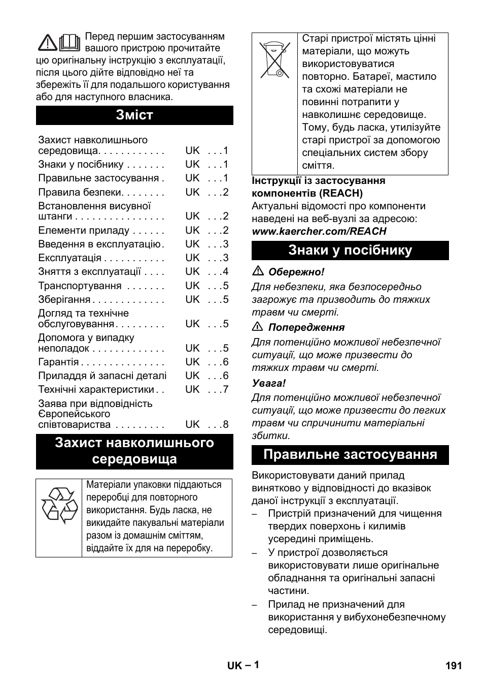 Українська, Зміст, Захист навколишнього середовища | Знаки у посібнику правильне застосування | Karcher BDS 43-180 C User Manual | Page 191 / 204