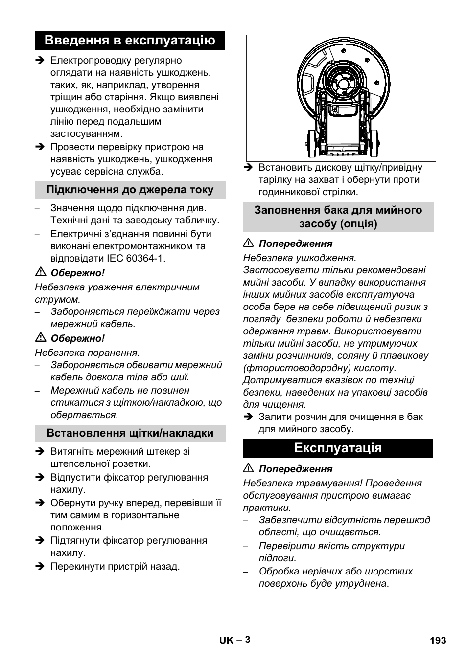 Введення в експлуатацію, Експлуатація | Karcher BDS 43-180 C User Manual | Page 193 / 204