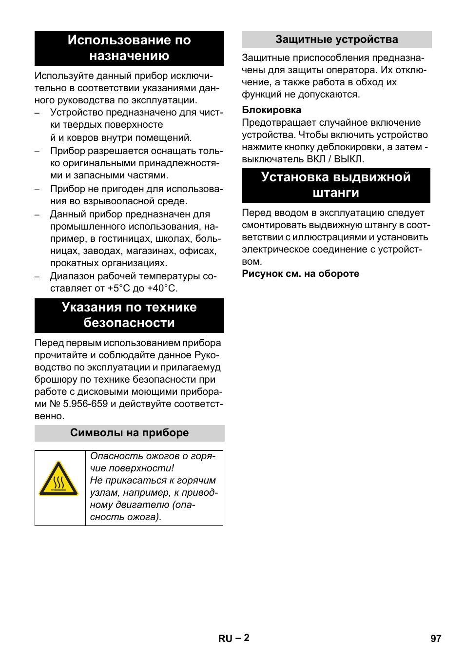 Установка выдвижной штанги | Karcher BDS 43-180 C User Manual | Page 97 / 204