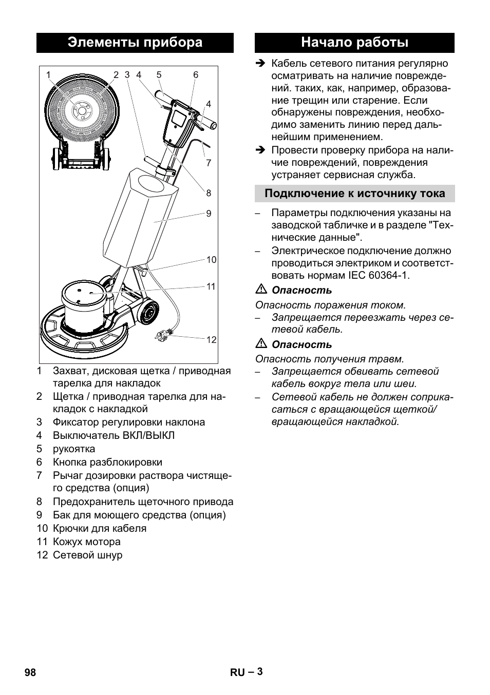 Элементы прибора начало работы | Karcher BDS 43-180 C User Manual | Page 98 / 204