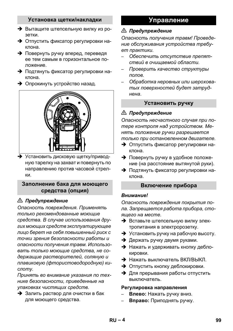 Управление | Karcher BDS 43-180 C User Manual | Page 99 / 204