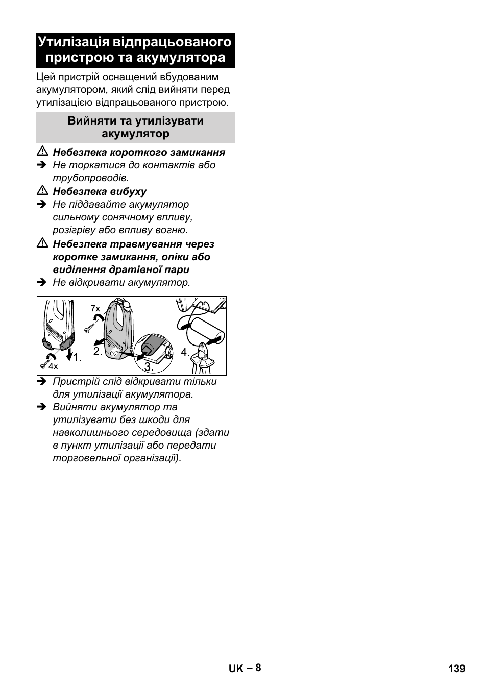 Утилізація відпрацьованого пристрою та акумулятора | Karcher WV 50 Plus User Manual | Page 139 / 152