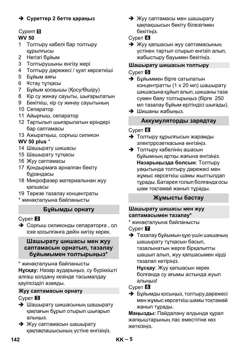 Karcher WV 50 Plus User Manual | Page 142 / 152