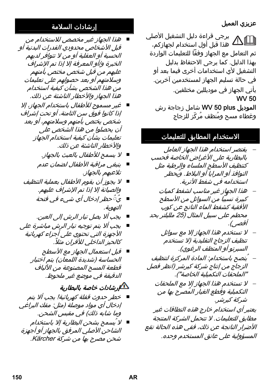Karcher WV 50 Plus User Manual | Page 150 / 152