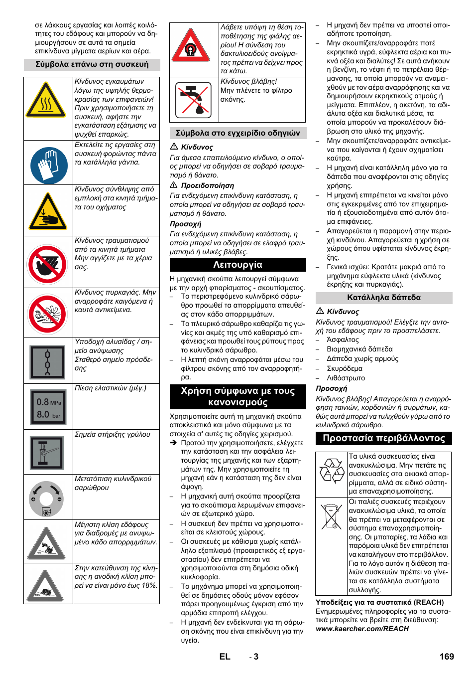 Λειτουργία χρήση σύμφωνα με τους κανονισμούς, Προστασία περιβάλλοντος | Karcher KM 130-300 R Lpg User Manual | Page 169 / 448