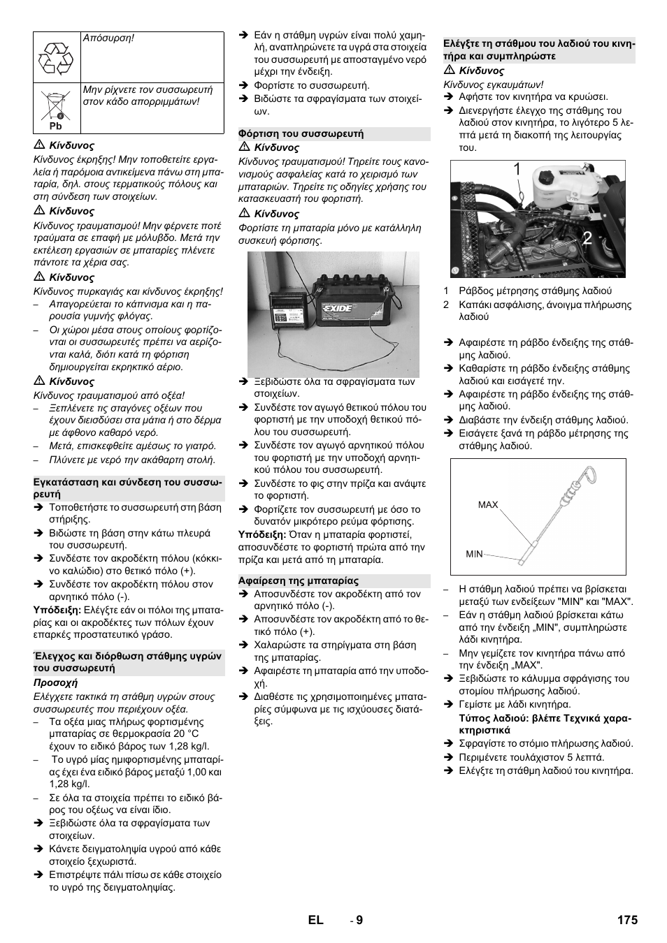 Karcher KM 130-300 R Lpg User Manual | Page 175 / 448