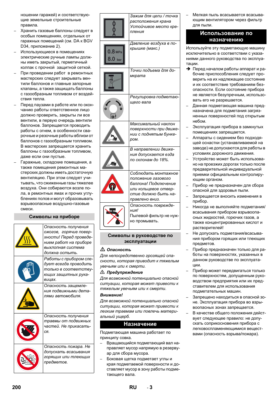 Назначение использование по назначению | Karcher KM 130-300 R Lpg User Manual | Page 200 / 448