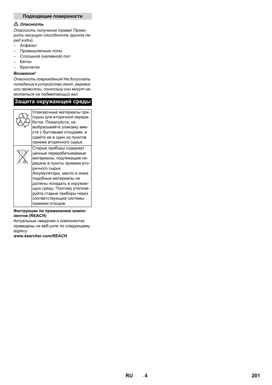 Защита окружающей среды | Karcher KM 130-300 R Lpg User Manual | Page 201 / 448