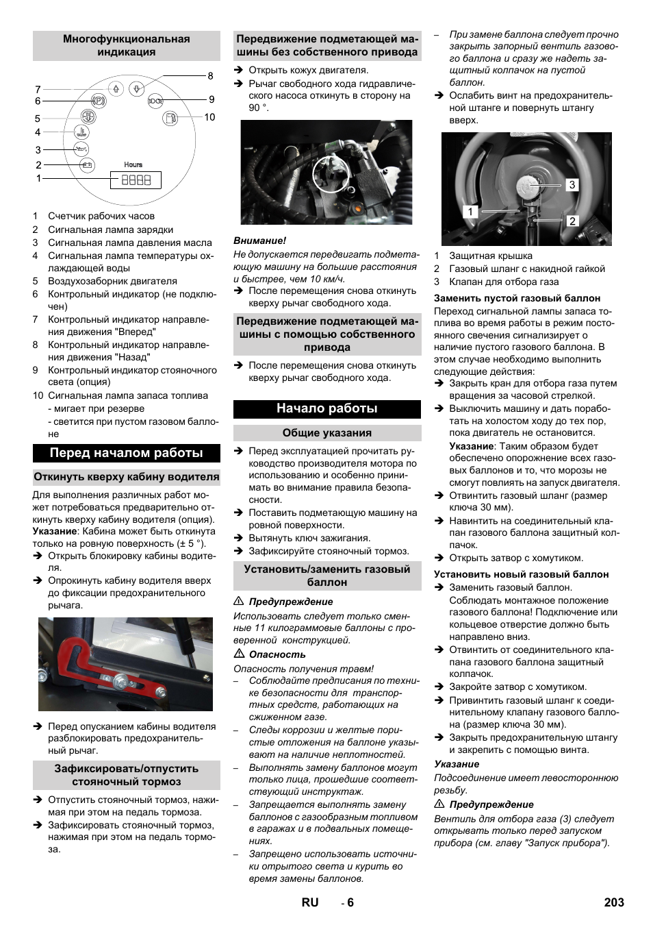 Перед началом работы, Начало работы | Karcher KM 130-300 R Lpg User Manual | Page 203 / 448