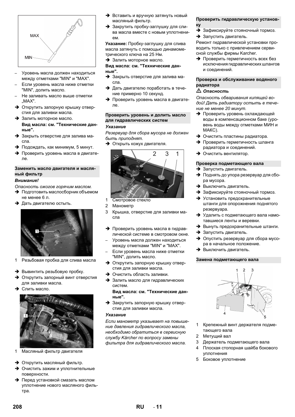 Karcher KM 130-300 R Lpg User Manual | Page 208 / 448
