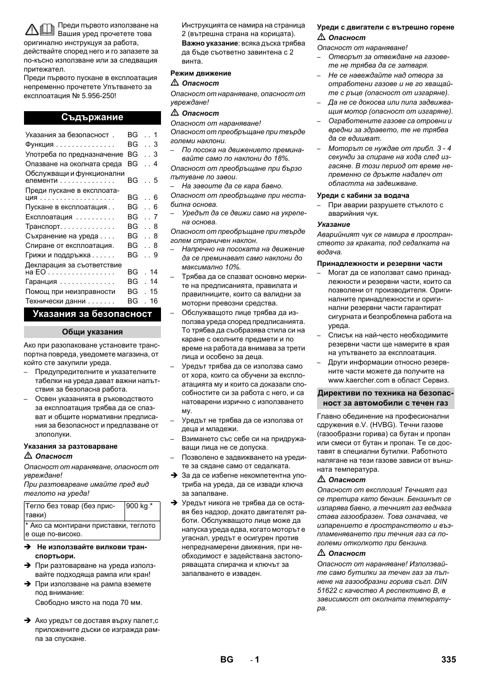 Български, Съдържание, Указания за безопасност | Karcher KM 130-300 R Lpg User Manual | Page 335 / 448