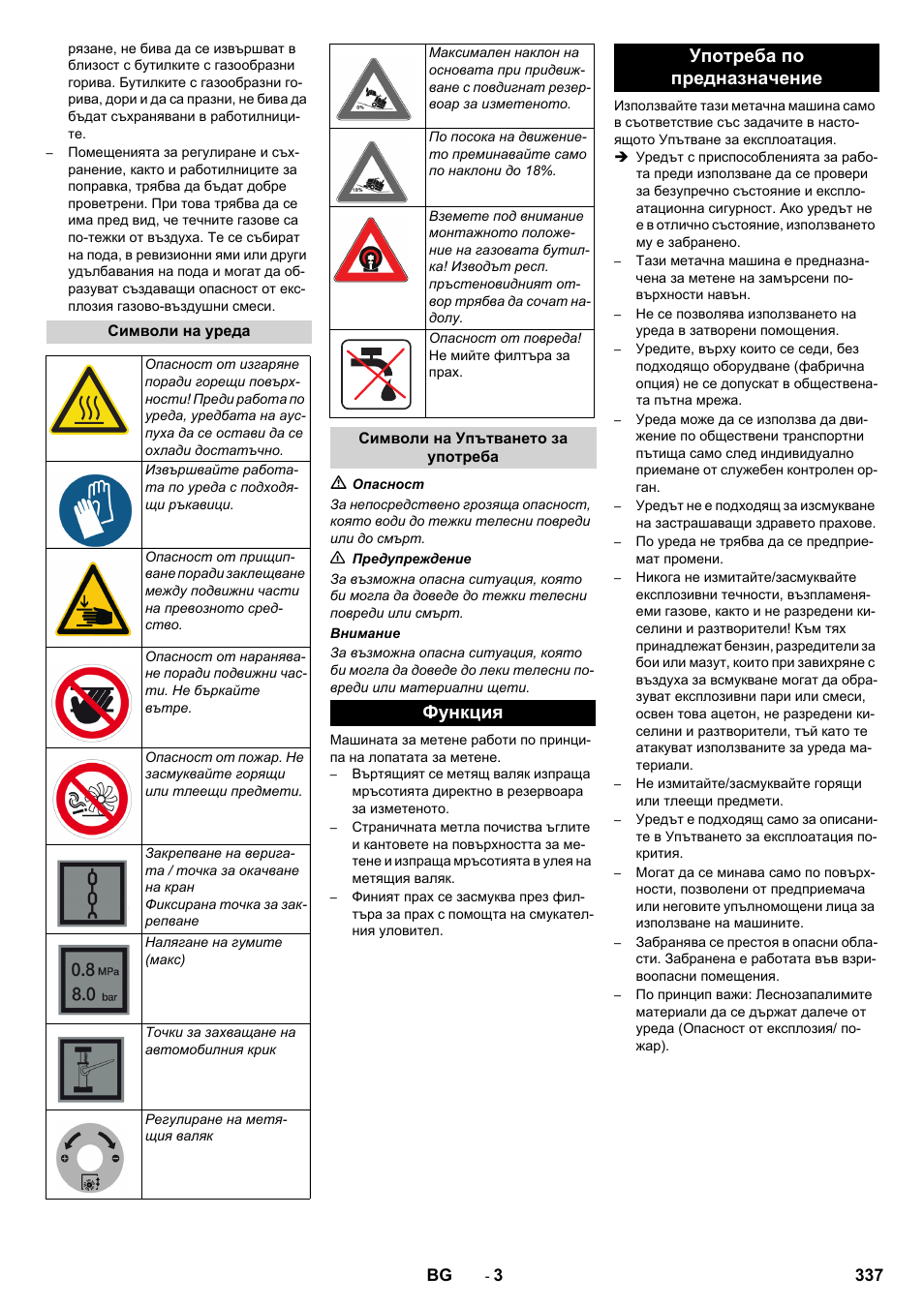 Функция употреба по предназначение | Karcher KM 130-300 R Lpg User Manual | Page 337 / 448