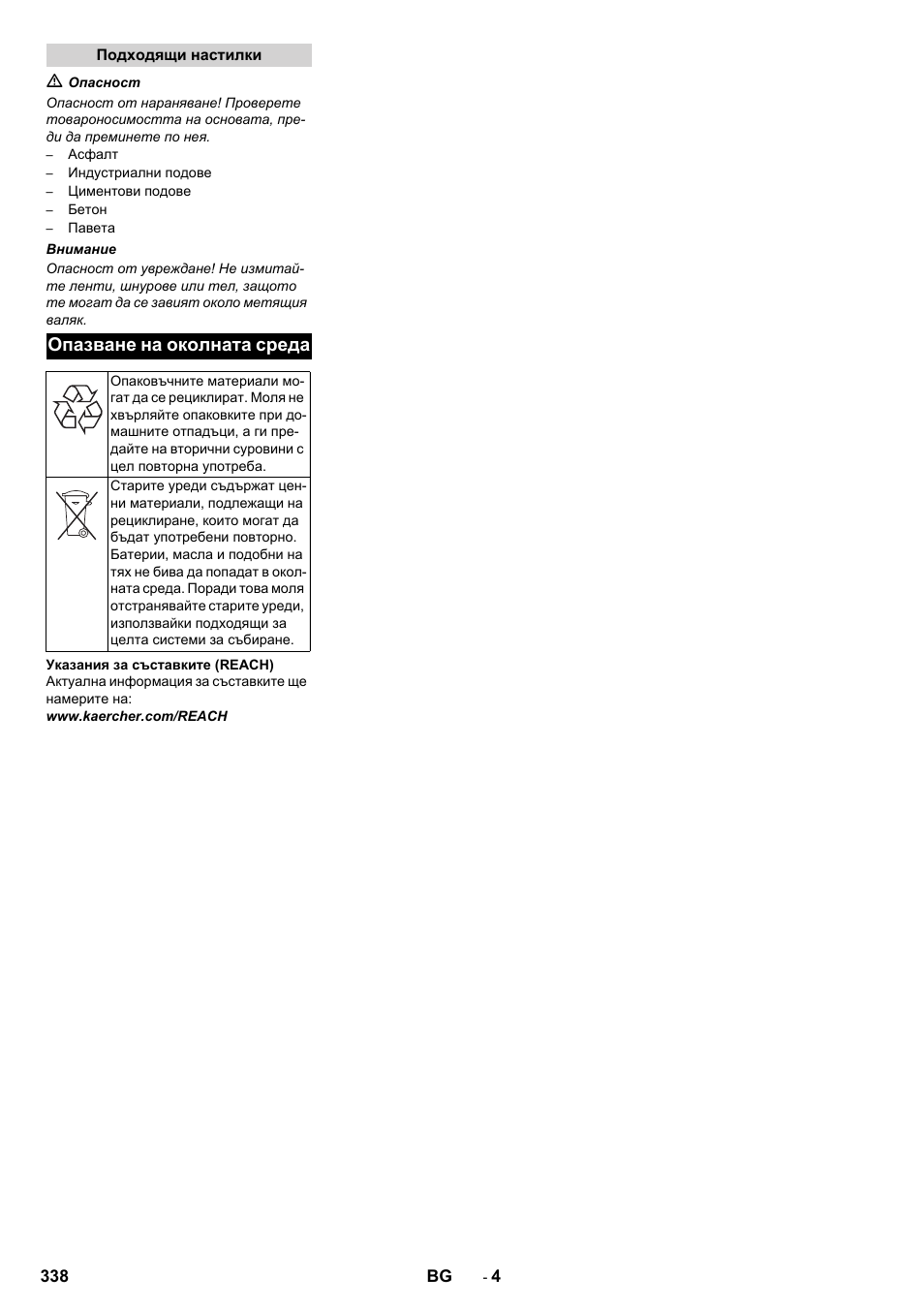 Опазване на околната среда | Karcher KM 130-300 R Lpg User Manual | Page 338 / 448