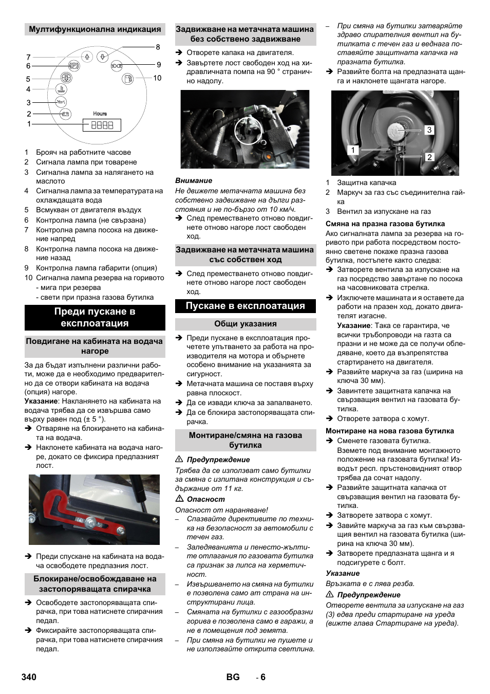 Преди пускане в експлоатация, Пускане в експлоатация | Karcher KM 130-300 R Lpg User Manual | Page 340 / 448