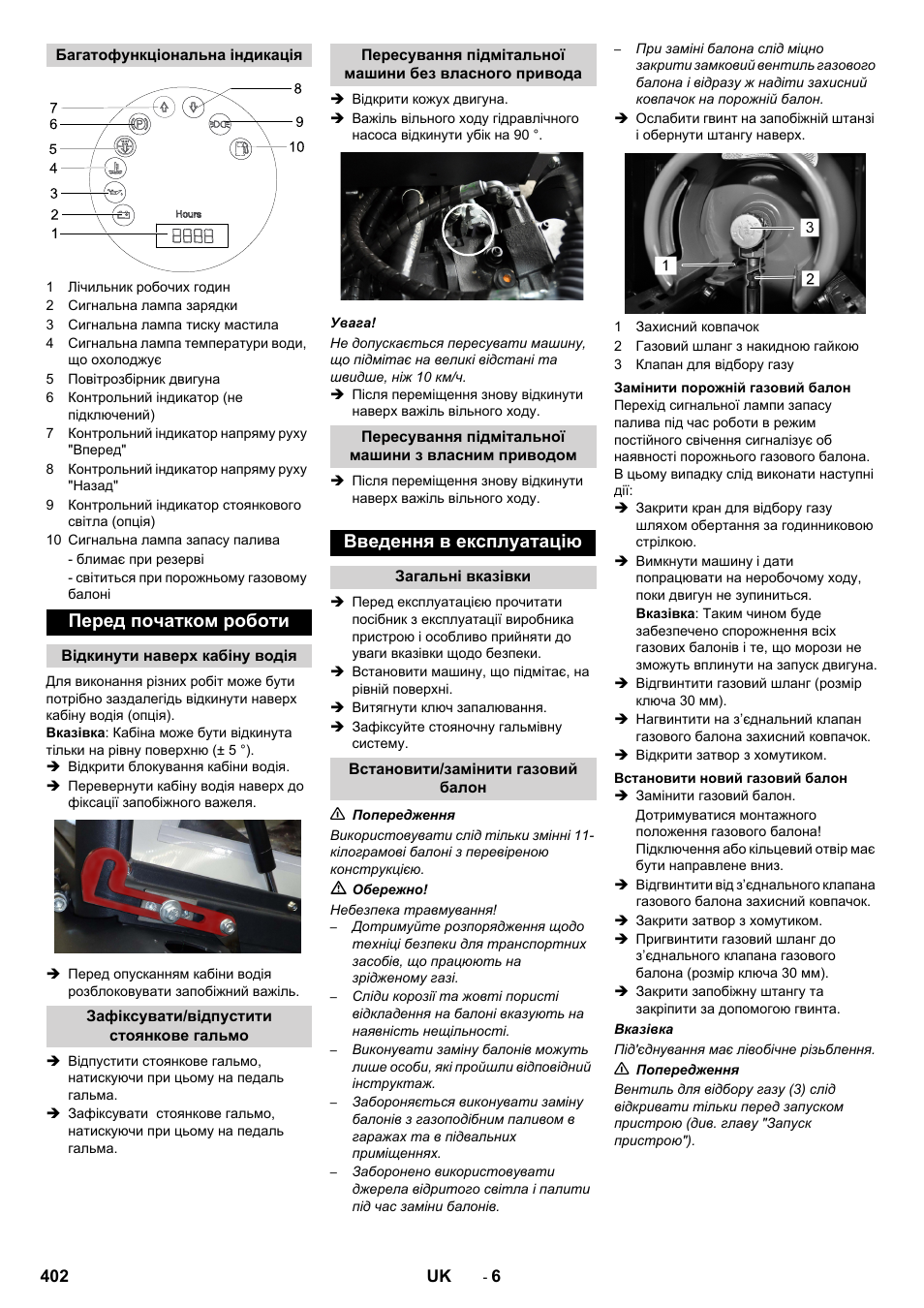 Перед початком роботи, Введення в експлуатацію | Karcher KM 130-300 R Lpg User Manual | Page 402 / 448