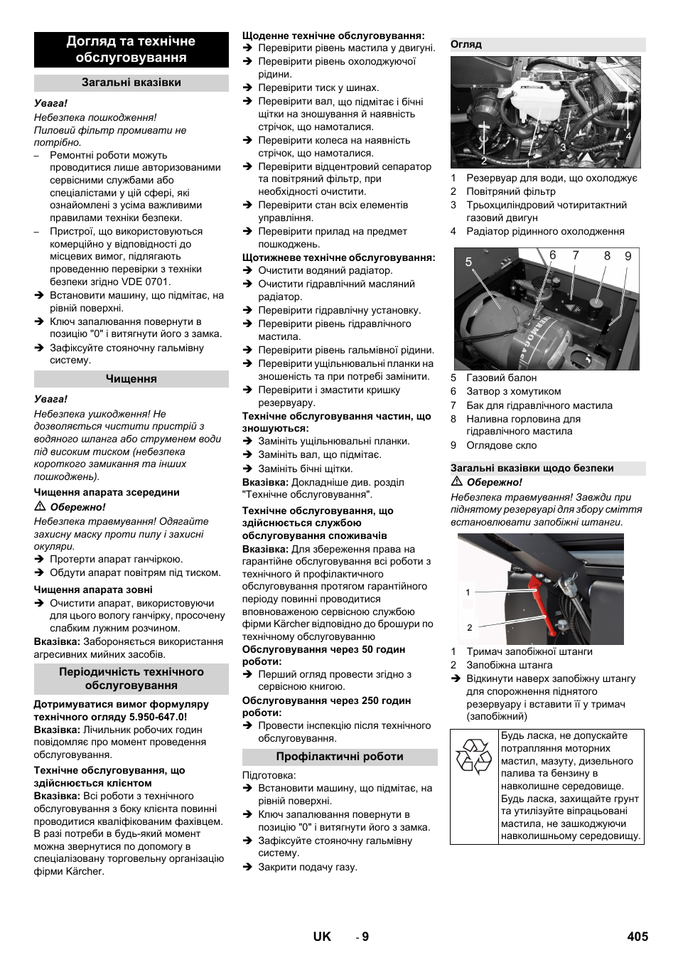 Догляд та технічне обслуговування | Karcher KM 130-300 R Lpg User Manual | Page 405 / 448