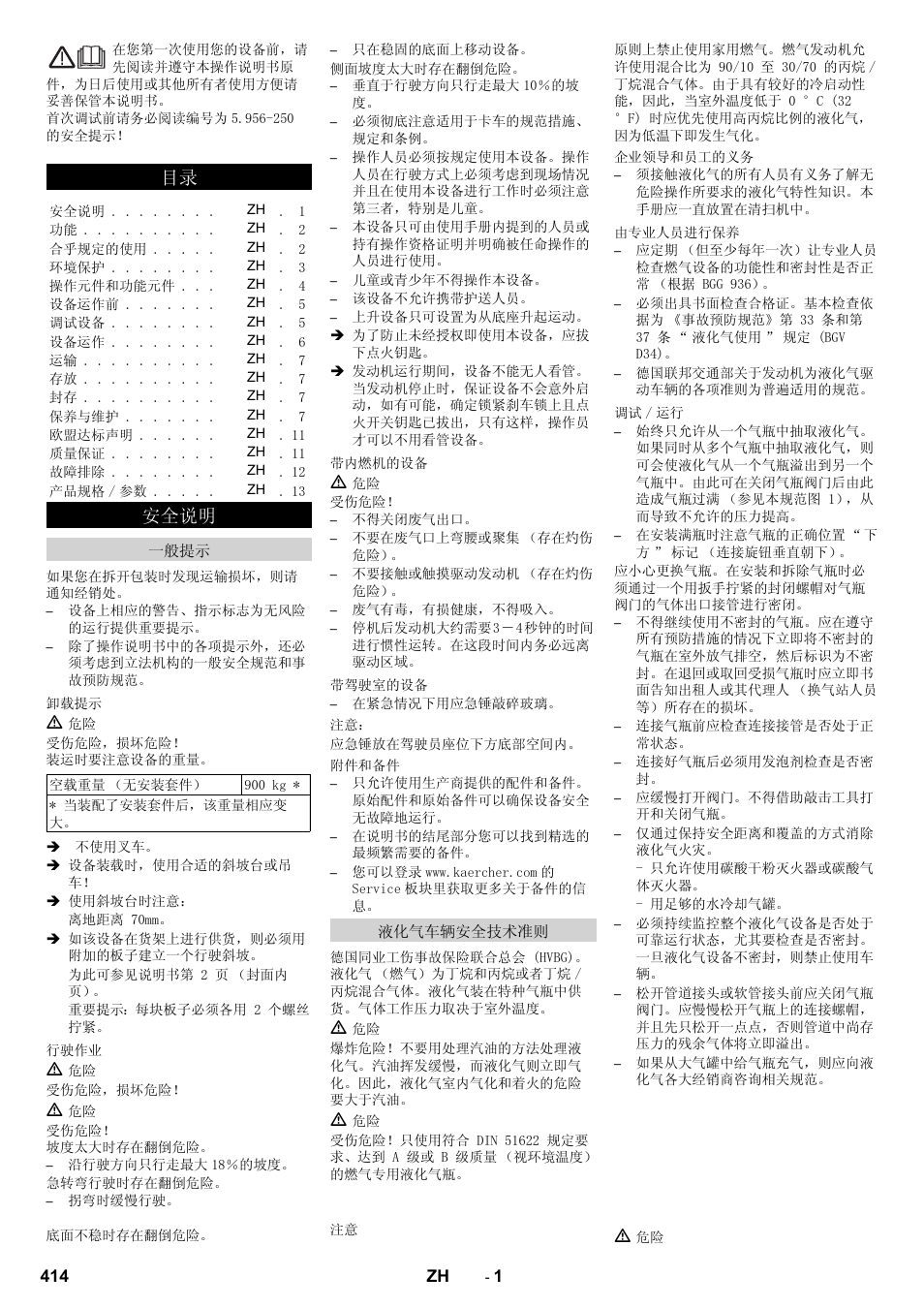 ᅝܼ䇈ᯢ | Karcher KM 130-300 R Lpg User Manual | Page 414 / 448