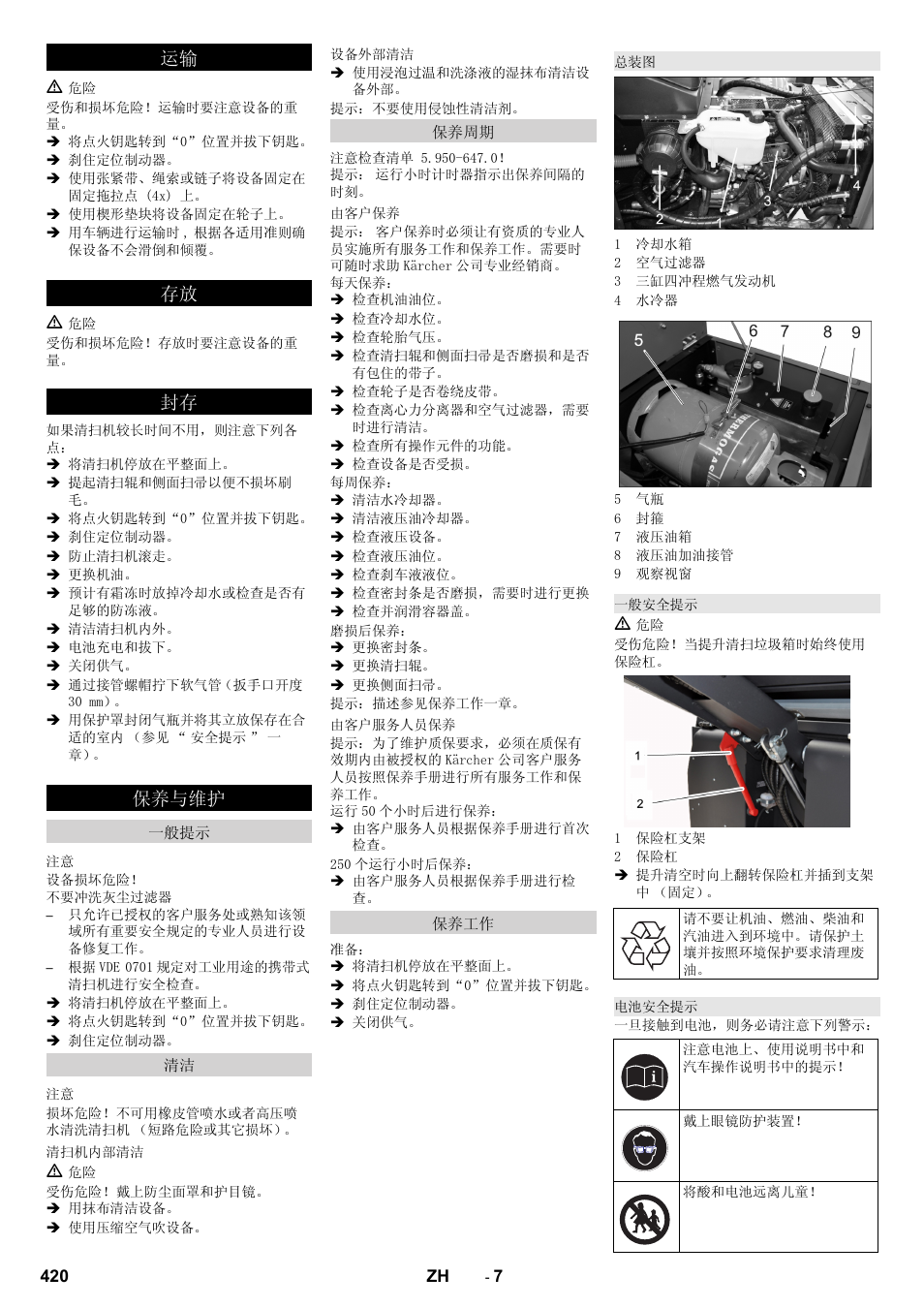 䖤䕧 ᄬᬒ ᇕᄬ ֱݏϣ㓈 | Karcher KM 130-300 R Lpg User Manual | Page 420 / 448