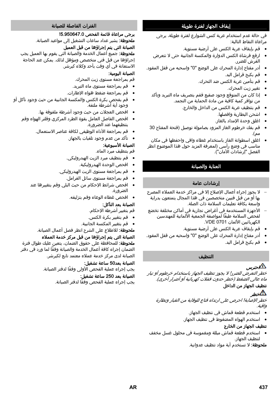 Karcher KM 130-300 R Lpg User Manual | Page 437 / 448